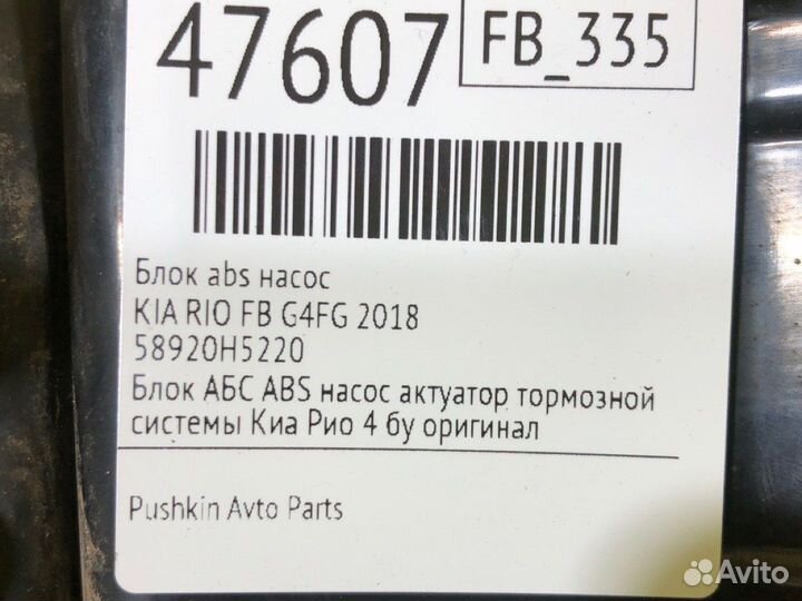 Блок ABS насос Kia Rio FB G4FG 2018