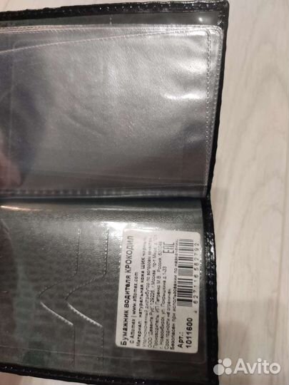 Бумажник водителя