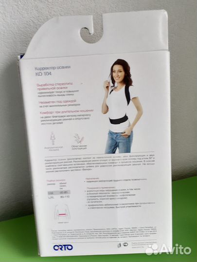 Корректор осанки для взрослых