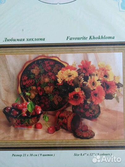 Набор бисером