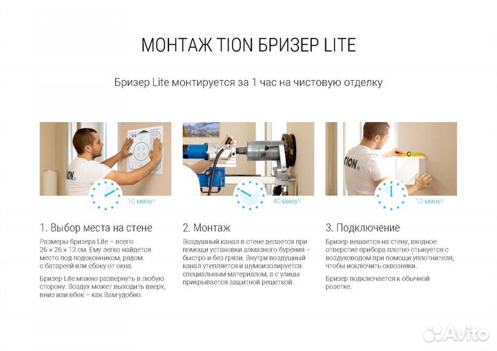 Установка бризера