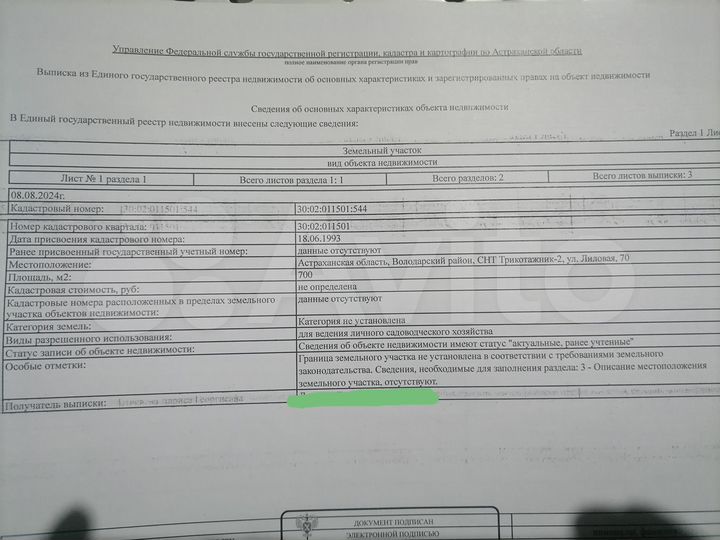 Участок 11,1 сот. (СНТ, ДНП)