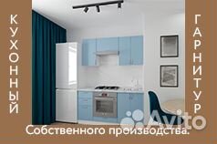 Кухонный гарнитур