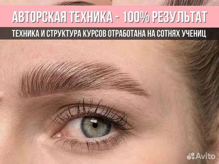Курсы бровиста Обучение бровист