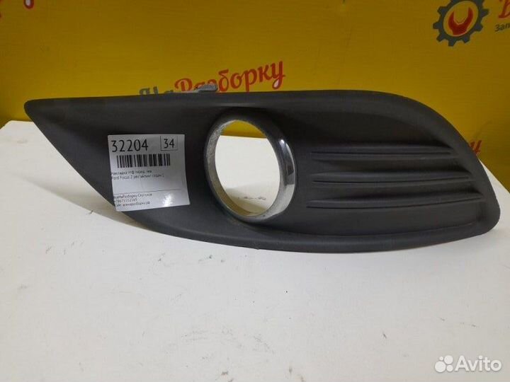 Накладка птф передняя левая Ford Focus 2