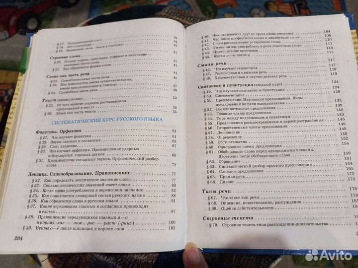 Русский язык 5 класс Разумовская