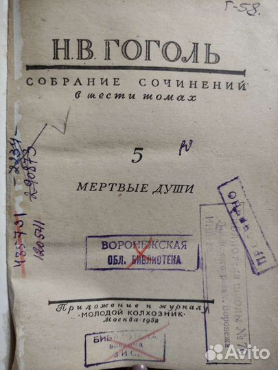 Гоголь 