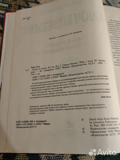 Ключ ко всему кн 2, Дэвид Аллен Халс