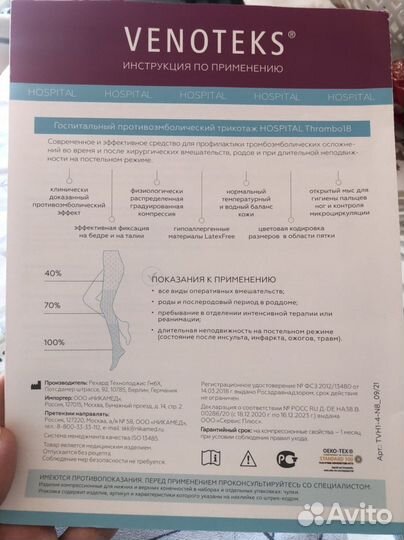 Компрессионные чулки 1 класс новые