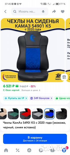 Чехлы в камаз