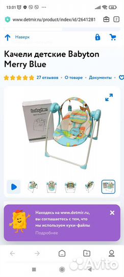 Детские качели babyton