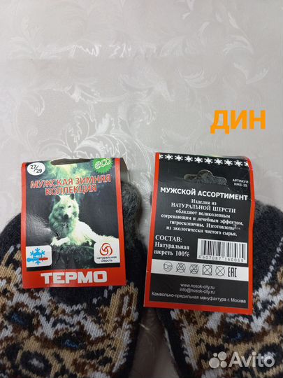 Носки мужские шерстяные