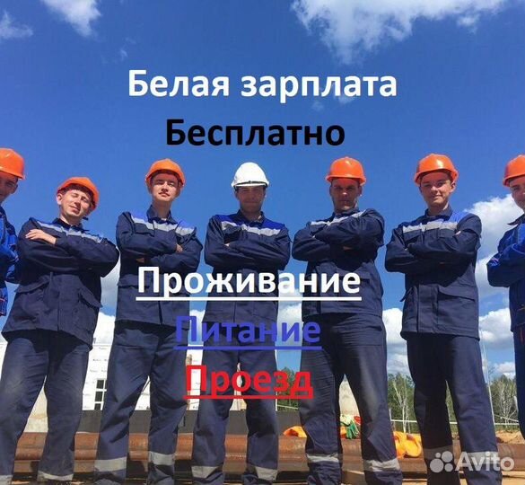 Строитель на мост РФ / Вахта / г. Москва, Казань