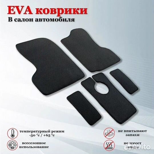 Коврики салона эва Газ 3302