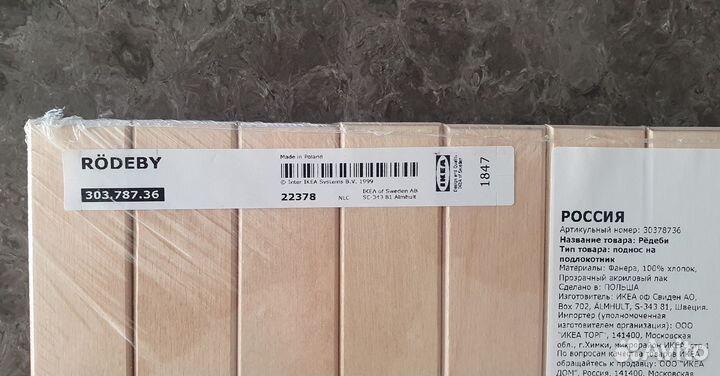 Поднос Икеа на подлокотник оригинал новый Рёдеби