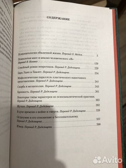 Книга Зигмунд Фрейд