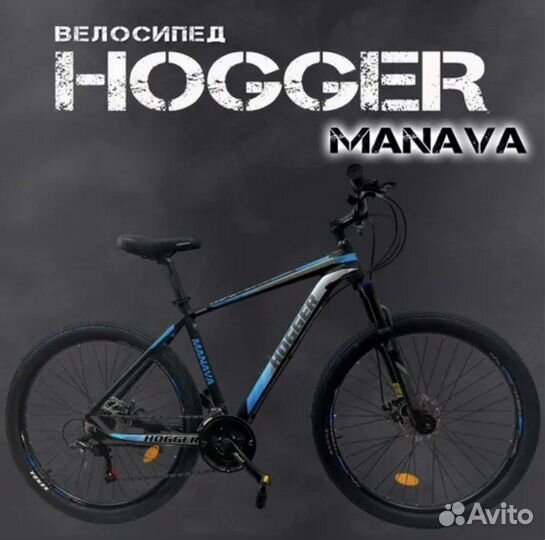 Велосипед Hoger