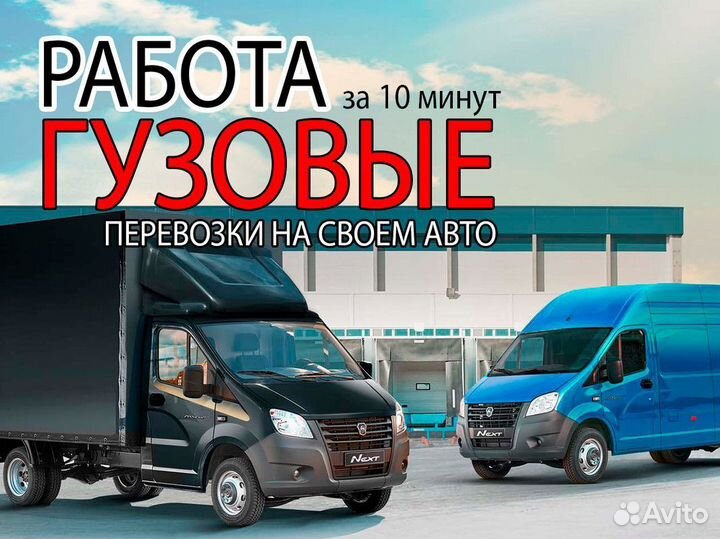 Тариф Грузовой (Много Заказов)