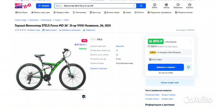 Велосипед Stels Focus 21-sp MD (46305)