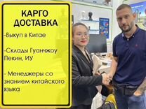 Доставка товаров из Китая / Карго доставка