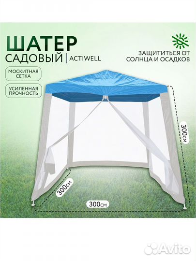 Шатер, тент новый