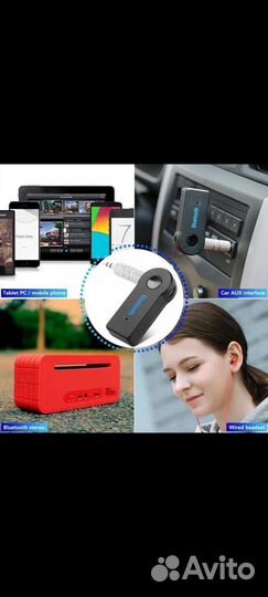 Аудио приемник