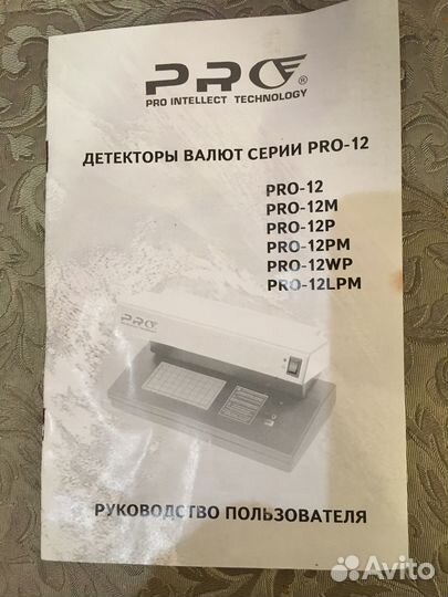 Детектор подлинности валют PRO-12LPM