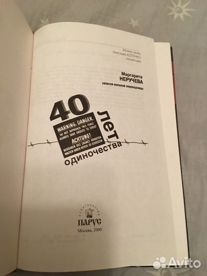 Неручева. 40 лет одиночества,изд.2010 г