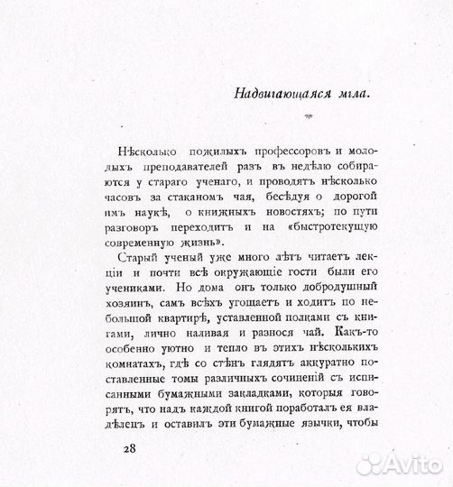 Воспитание сверхчеловека 1908 г