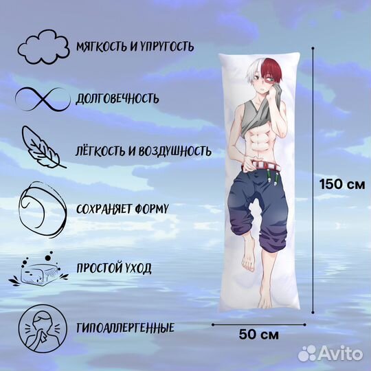 Подушка дакимакура Шото Тодороки