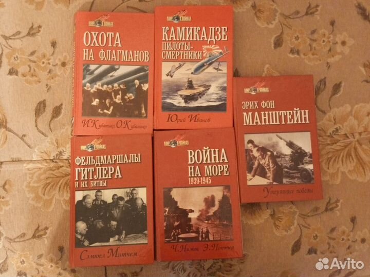 Книги серии мир В войнах