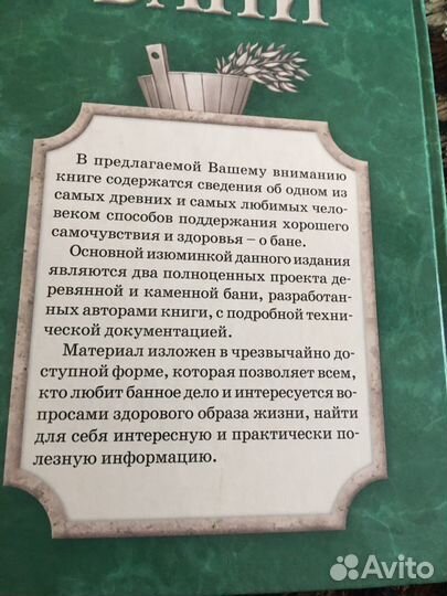 Энциклопедия бани