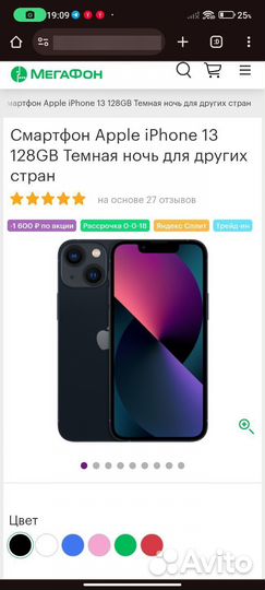 iPhone 13, 128 ГБ