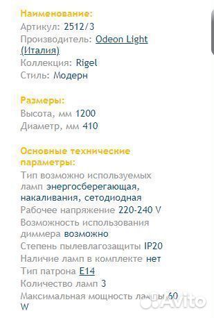 Светильник Odeon Light 2512/3 Rigel