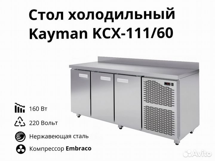 Морозильный стол Kayman kсх-111/60