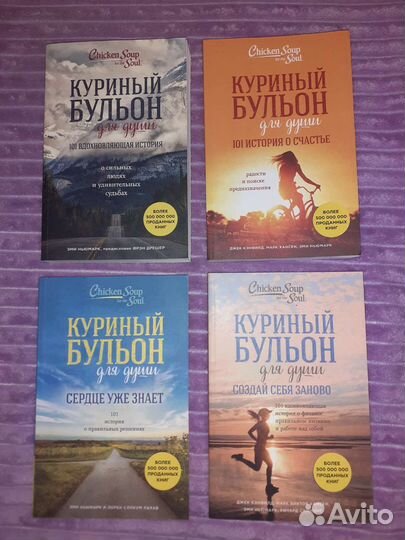 Книги Куриный бульон для души