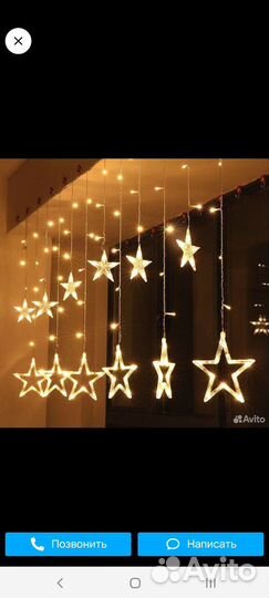 Гирлянда звезда