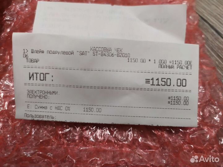 Шлейф подрулевой