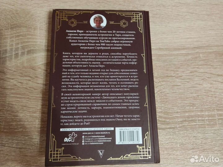 Астрология