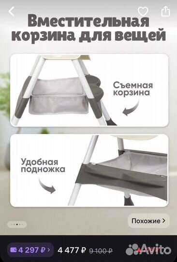 Стул для кормления