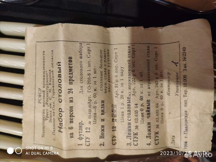 Набор столовый 1966 год