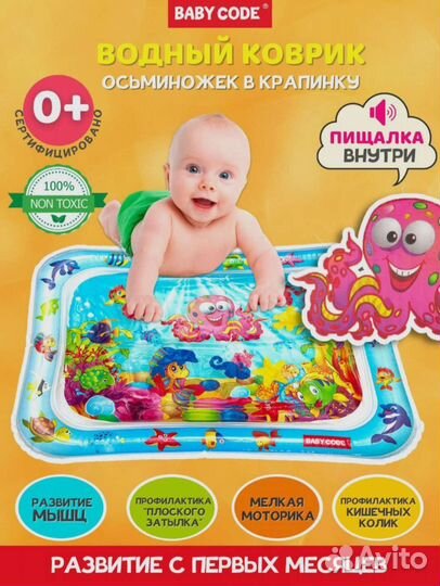 Развивающий водный коврик