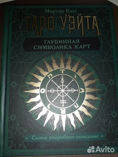 Таро карты с книгами