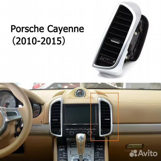 Воздуховод Porsche Cayenne 7P5819727E