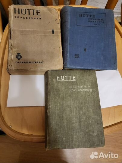 Справочник Hutte 1, 2, 3 тома (2 комплекта)