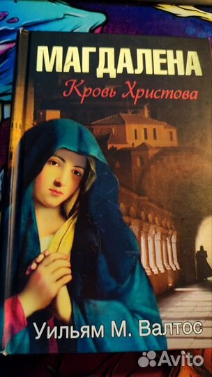 Уильям М. Вальс Магдалена