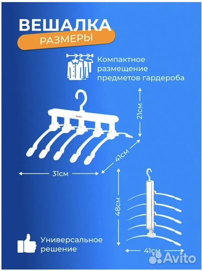 Вешалка трансформер для одежды