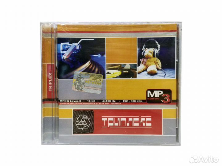 Триплекс (MP3-CD)