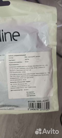 Кабель соединительный