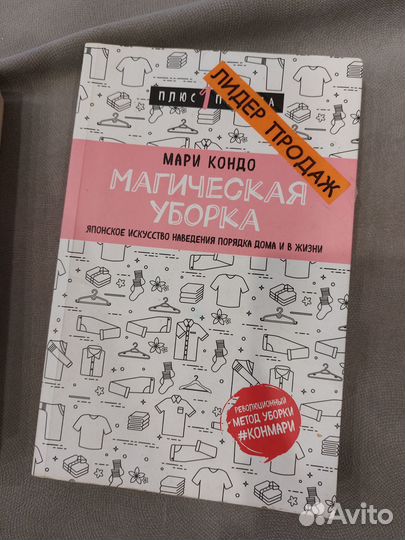 Книга магическая уборка